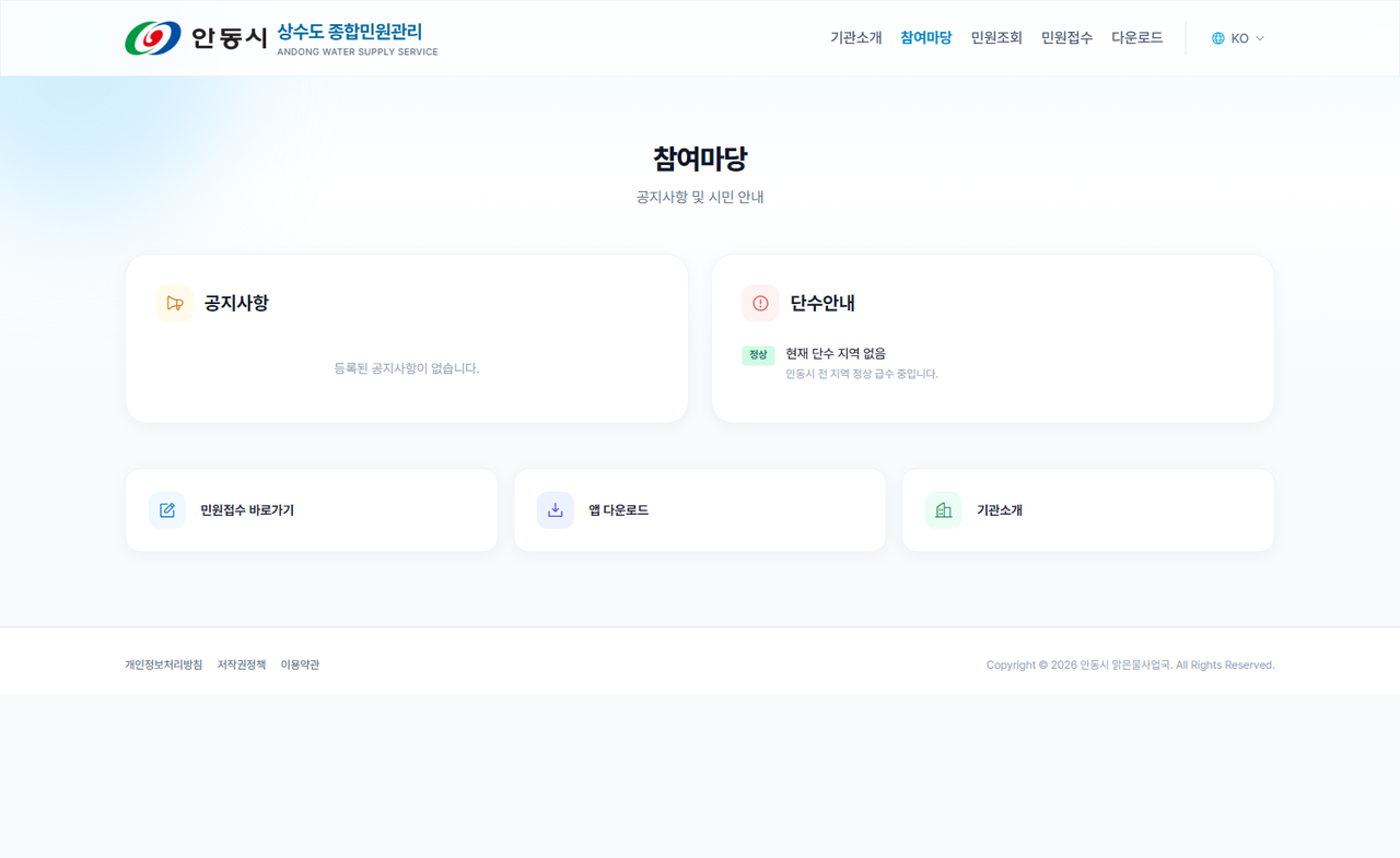 주민 참여·안내 실제 화면